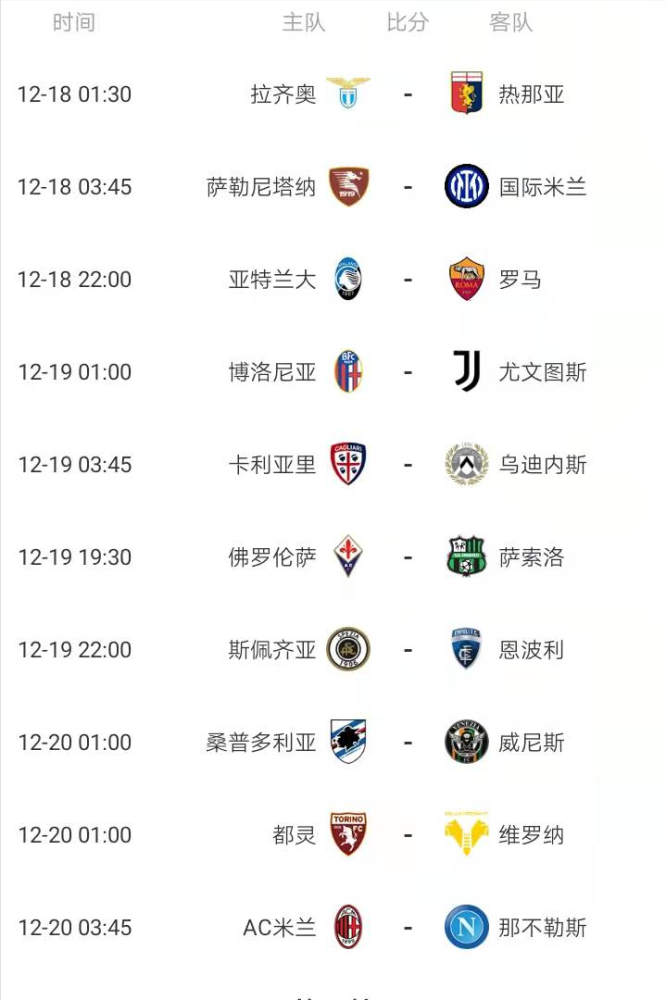 包含尤文图斯全取三分，击败那不勒斯稳居积分榜前列的词条