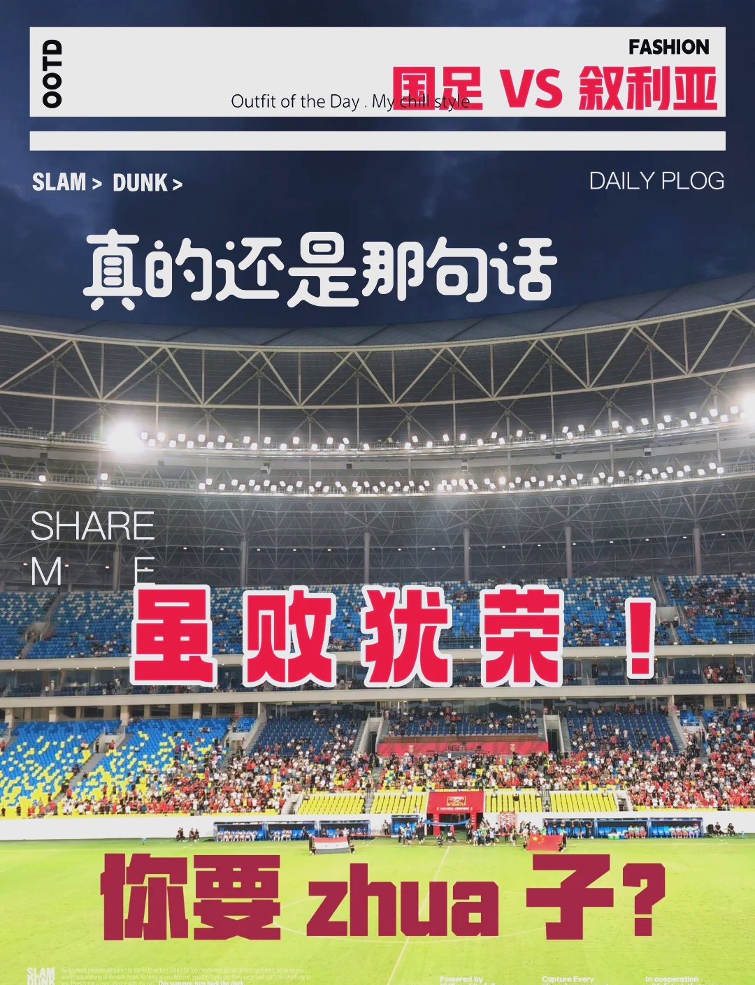 备战友谊赛备受关注集训结束