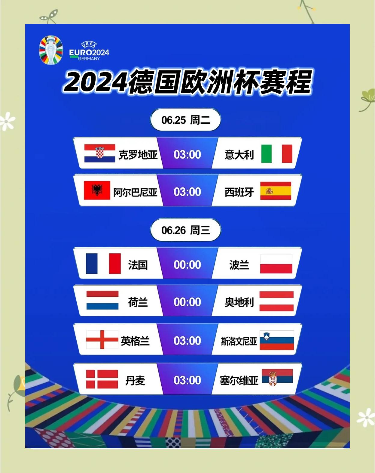 欧洲杯冠军备战世界杯资格赛即将开始