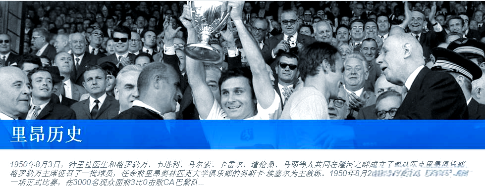 关于里昂足球俱乐部签约新主帅,备战下赛季的信息 关于里昂足球俱乐部签约新主帅,备战下赛季的信息