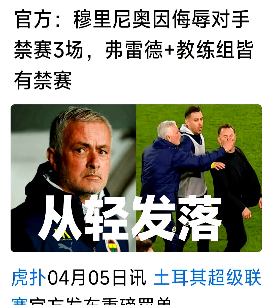 穆里尼奥：我的球队正处于最佳状态