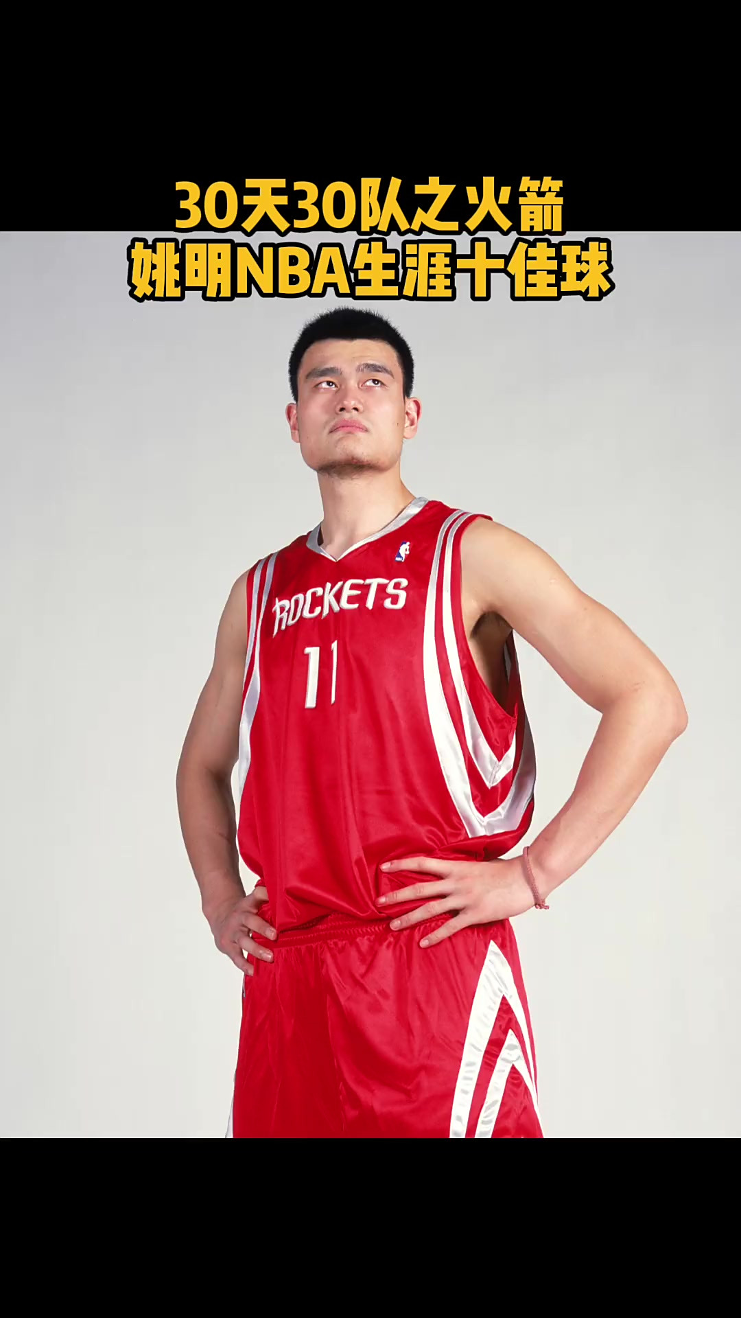 关于姚明将出席NBA传奇战巨人之战，力挺中国球员展示实力的信息