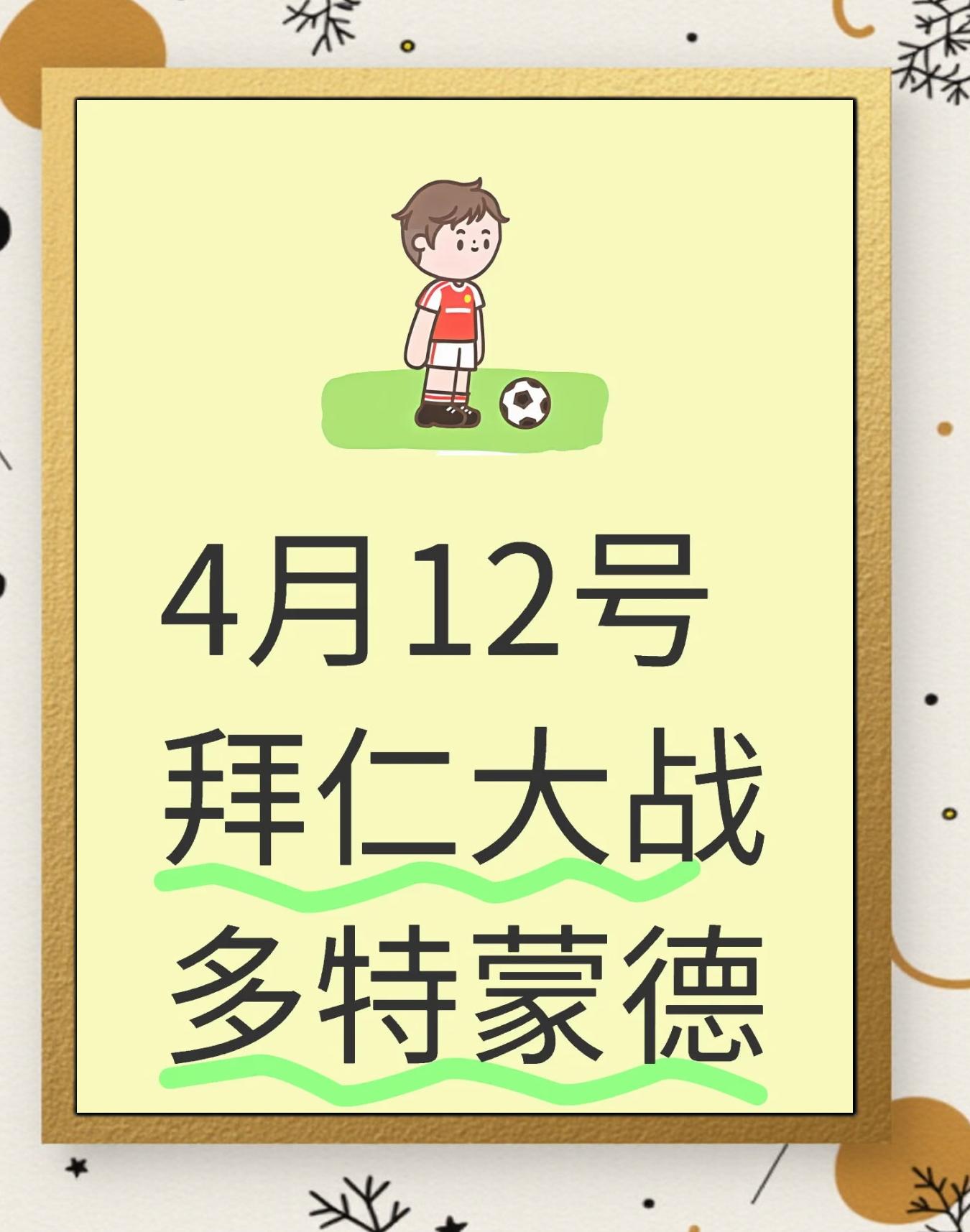拜仁再获胜利,晋级形势稳中有升! 拜仁再获胜利,晋级形势稳中有升!