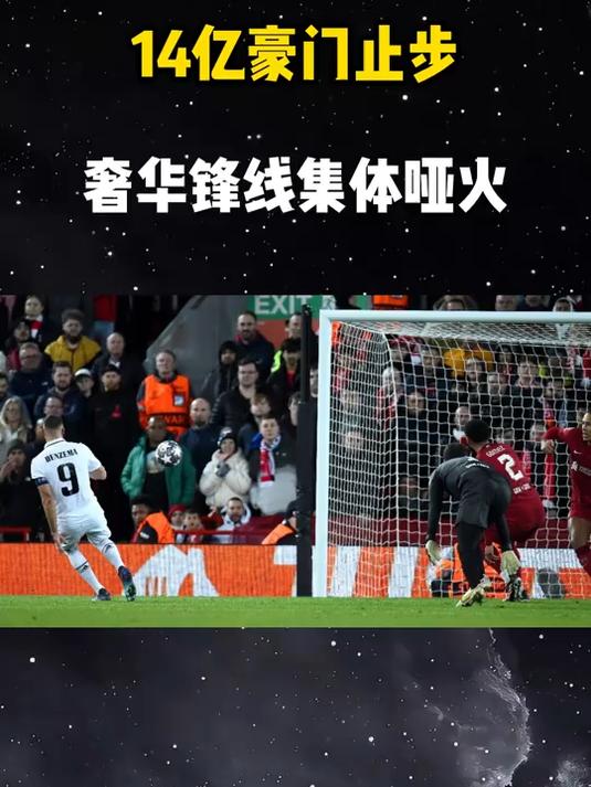 aoa体育体育登录-欧冠卫冕冠军卫不住红军进球狂潮